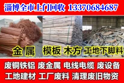 淄博全市上門高價回收各種報廢車，廢舊金屬，廢舊設備