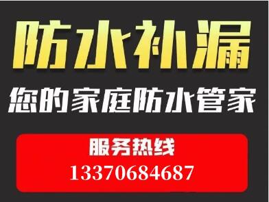 淄博張店室內防水補漏，專注家庭漏水維修，專業做防水
