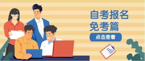  中國(guó)傳媒大學(xué)動(dòng)漫設(shè)計(jì)自考專(zhuān)科成人大專(zhuān)學(xué)歷提升