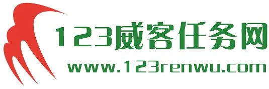 投放注冊任務(wù) 下載 實名認證上123威客任務(wù)3網(wǎng)