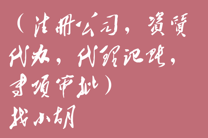 公司想要?jiǎng)h除訴訟記錄：所需材料與流程詳解
