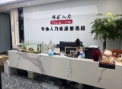 成都邦芒人力 期待與您攜手并進(jìn) 共同實(shí)現(xiàn)雙贏