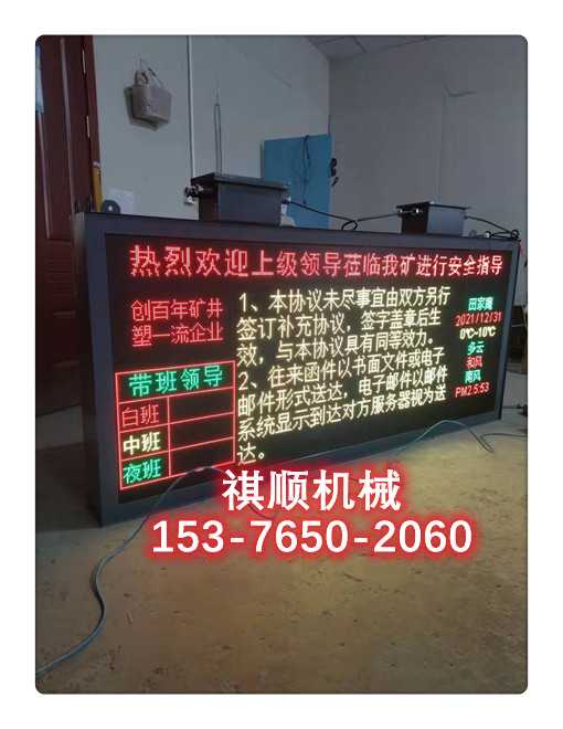 煤礦井下防爆顯示屏LED顯示屏防爆手機(jī)同步控制