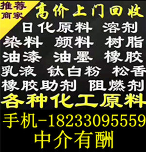 上?；厥栈ぴ?回收庫存化工原料價格合理